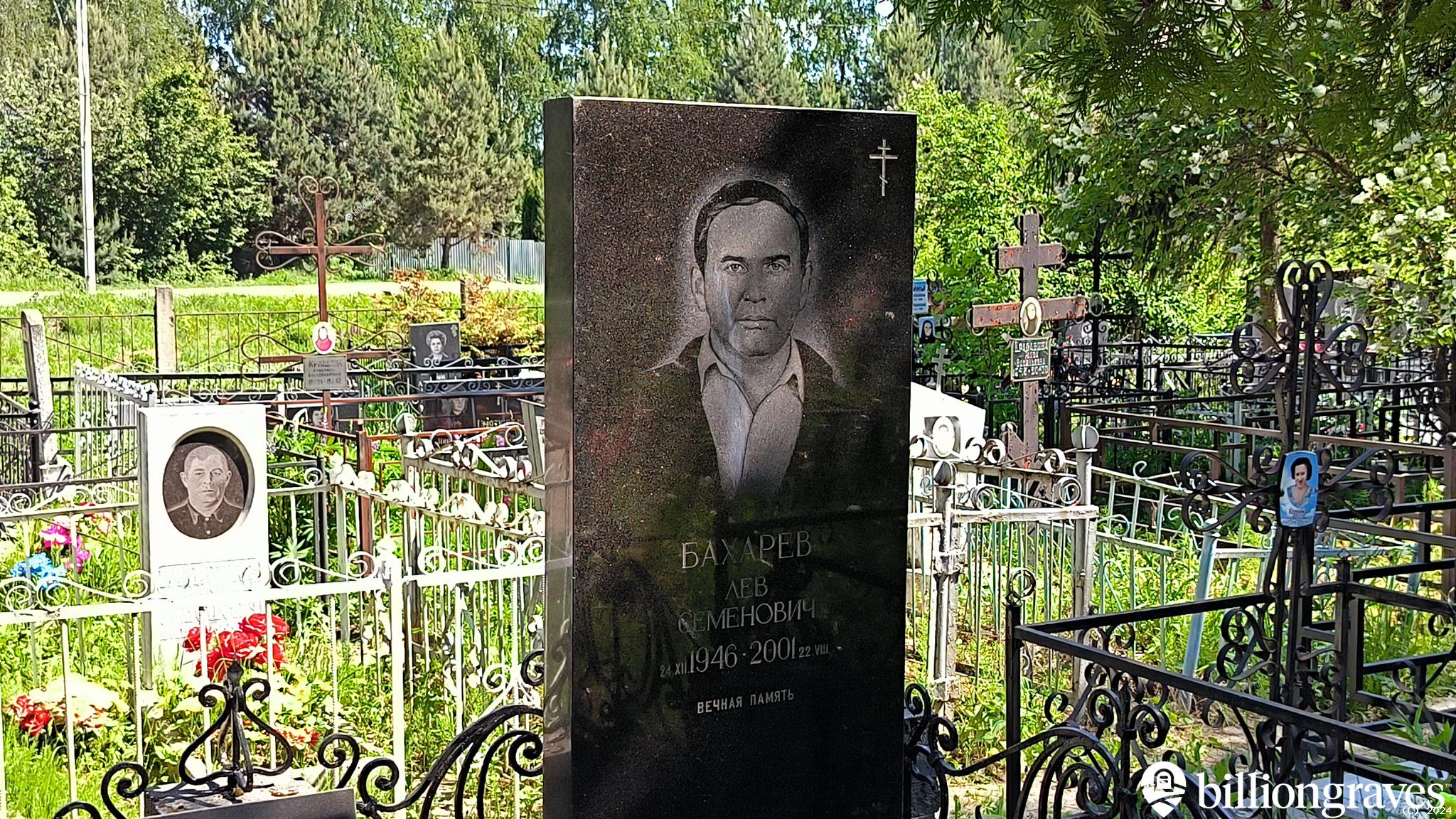 Бахарев Лев Семенович