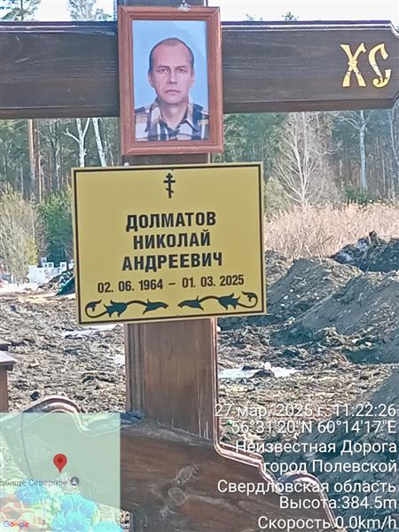 Долматов Николай Андреевич