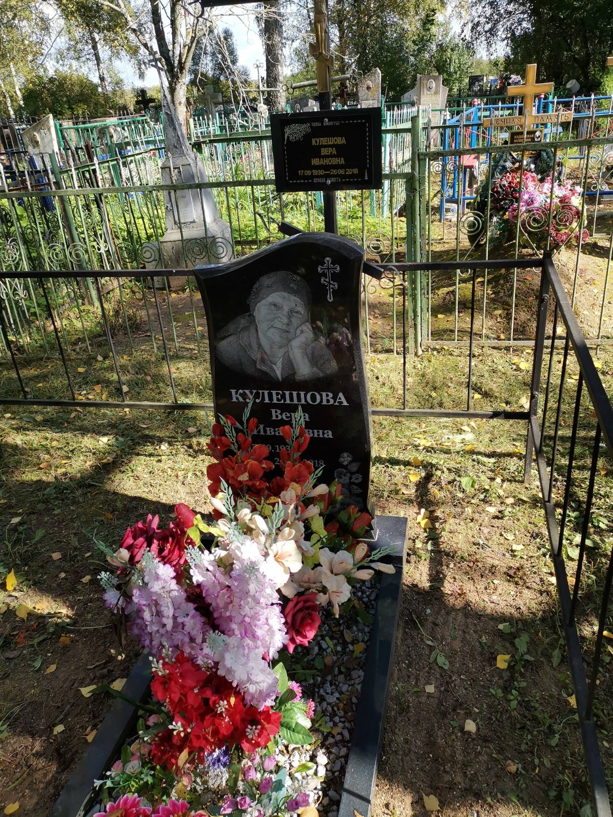 Кулешова Вера Ивановна