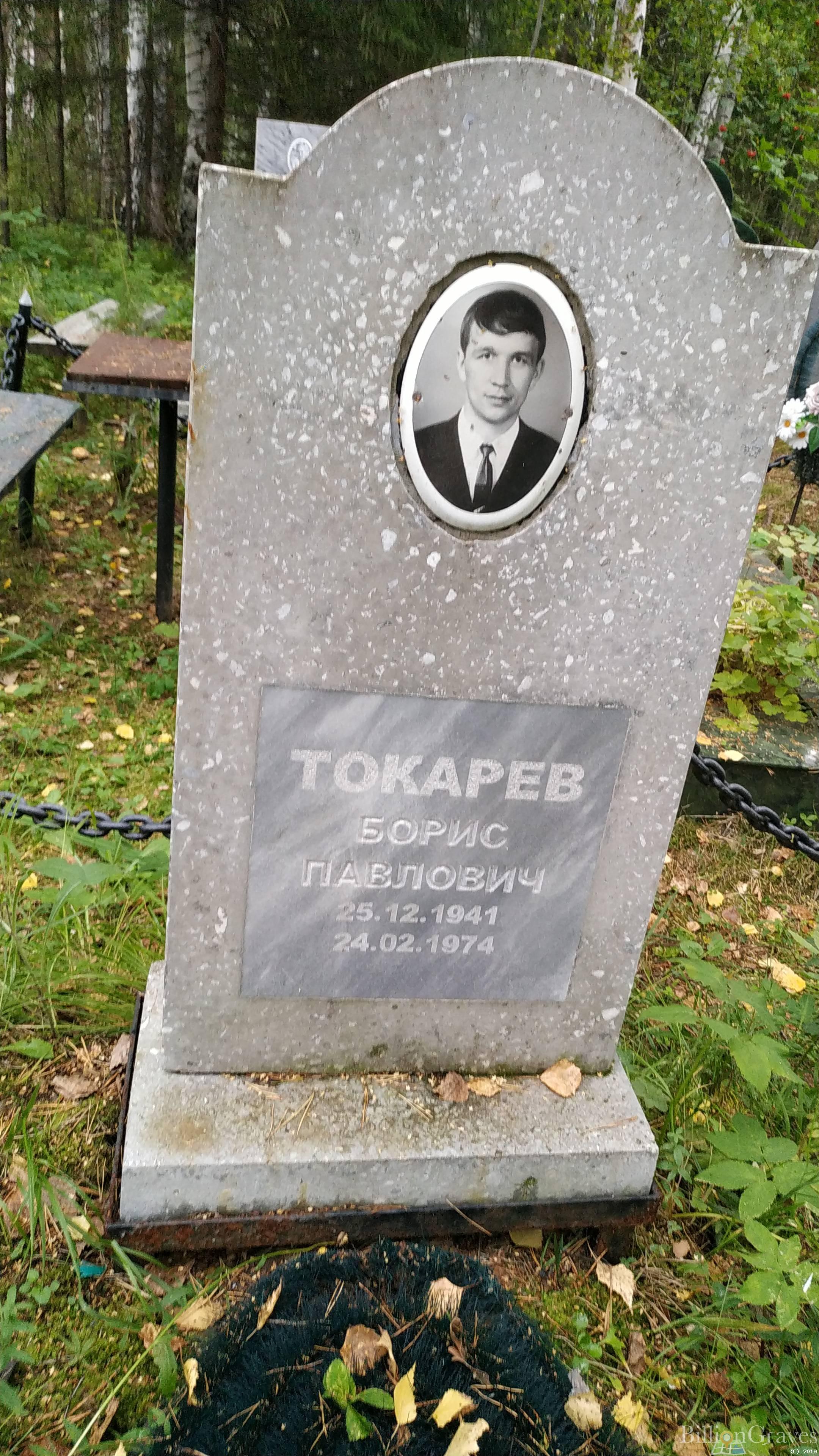 Токарев Борис Павлович