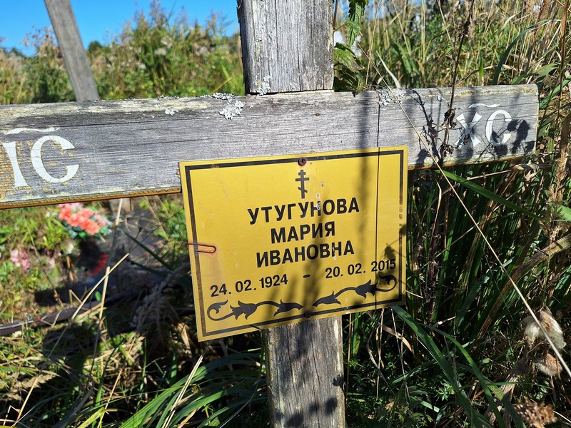 Утугунова