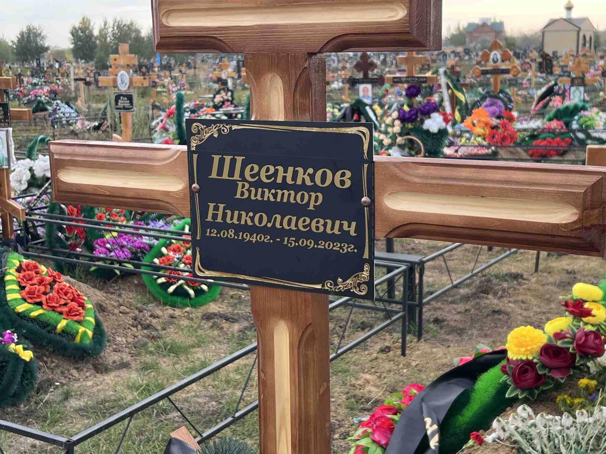 Шеенков Виктор Николаевич
