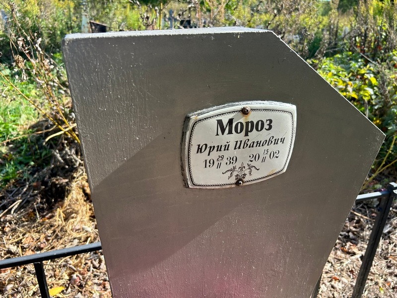 Мороз