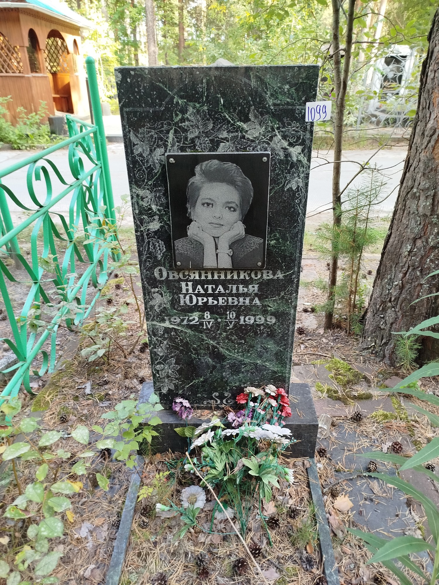 Овсянникова Наталья Юрьевна