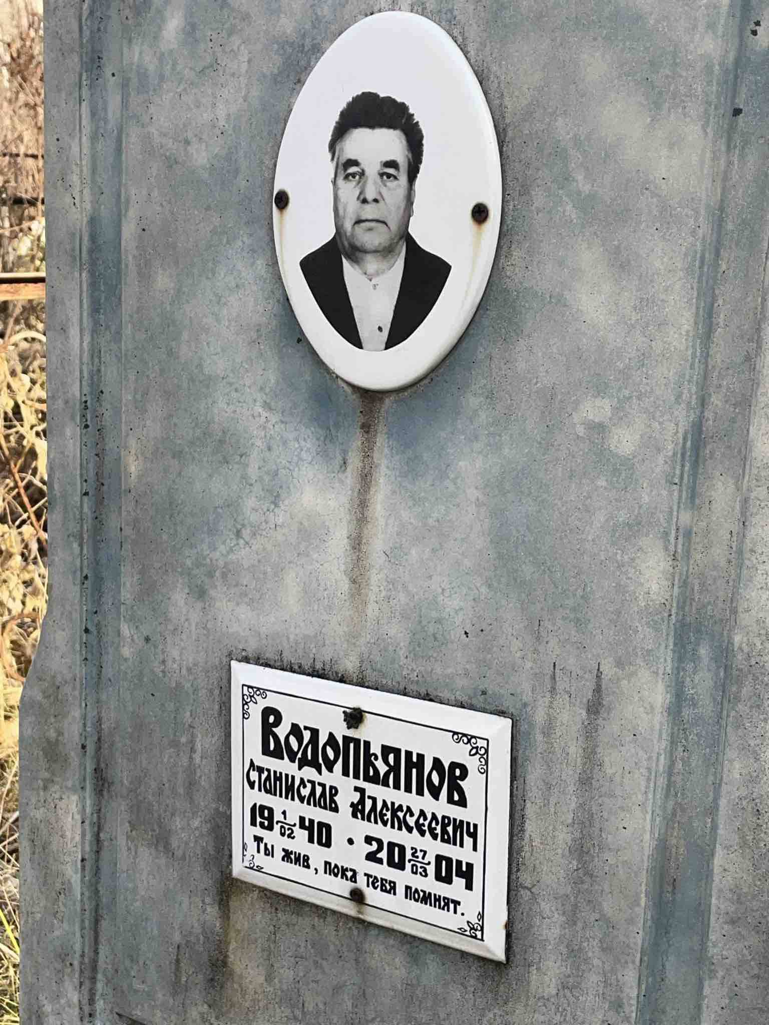 Водопьянов Станислав Алексеевич
