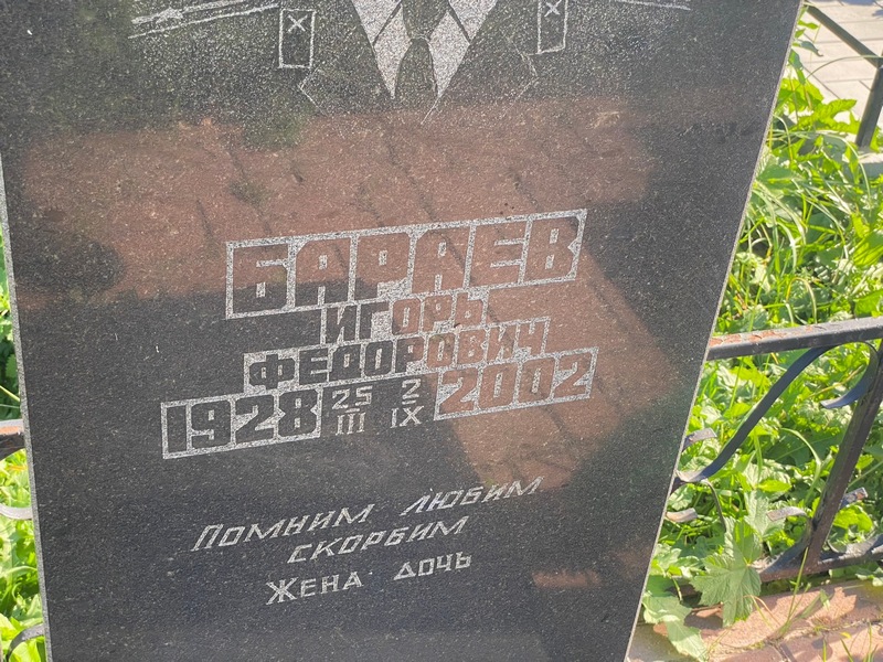 Бараев