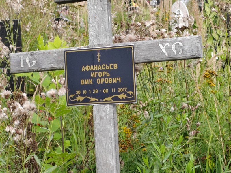 Афанасьев