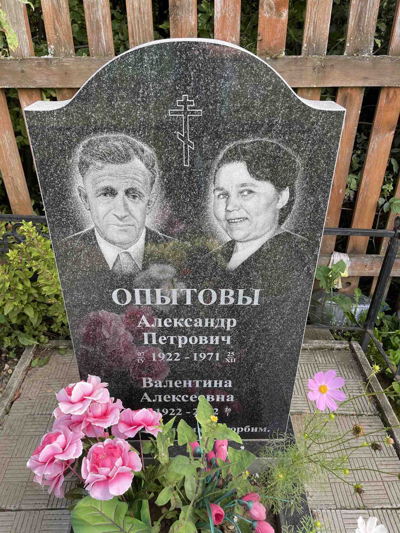 Опытов Александр Петрович