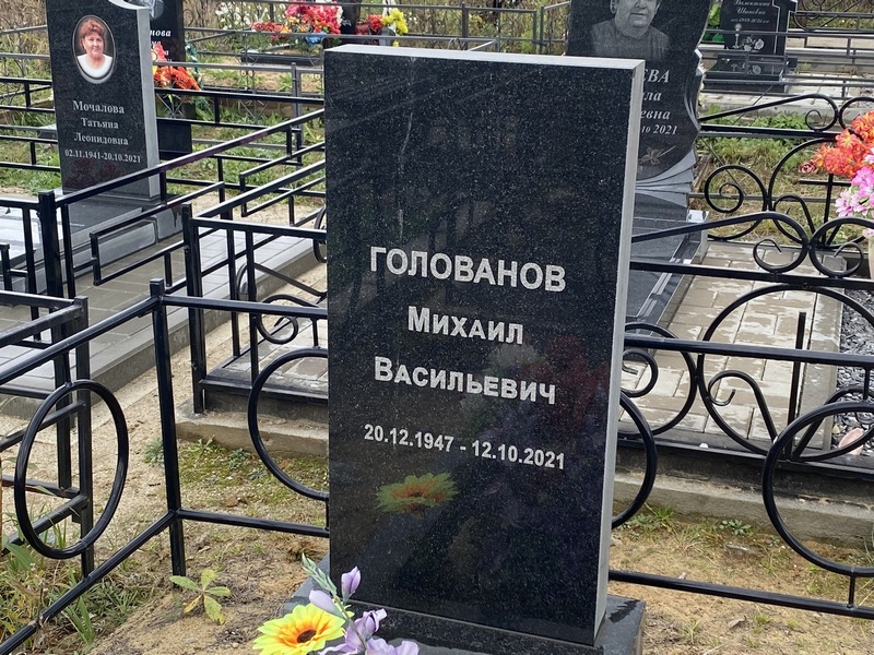 Голованов