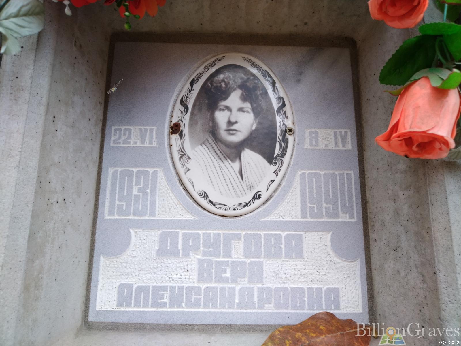 Другова Вера Александровна