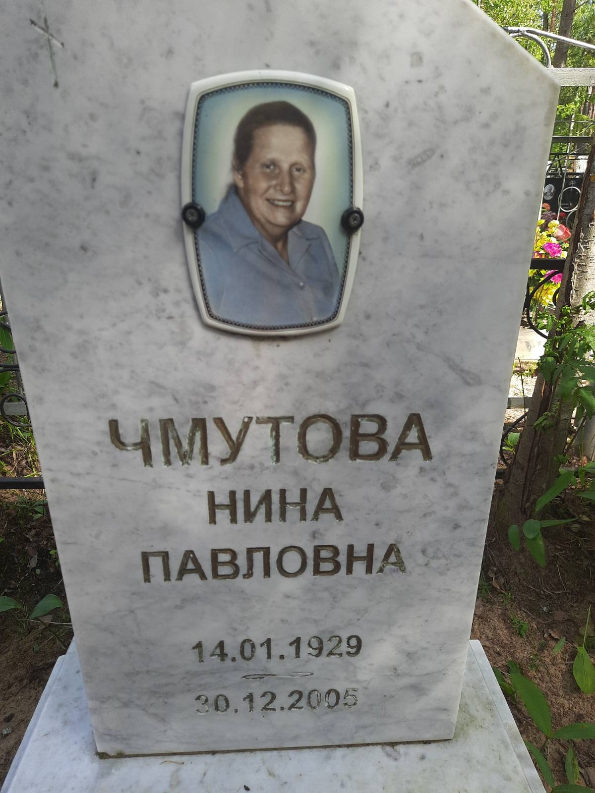 Чмутова Нина Павловна