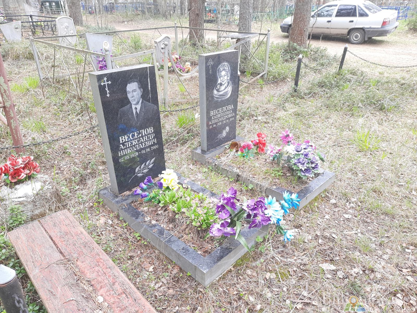 Веселова Капитолина Александровна