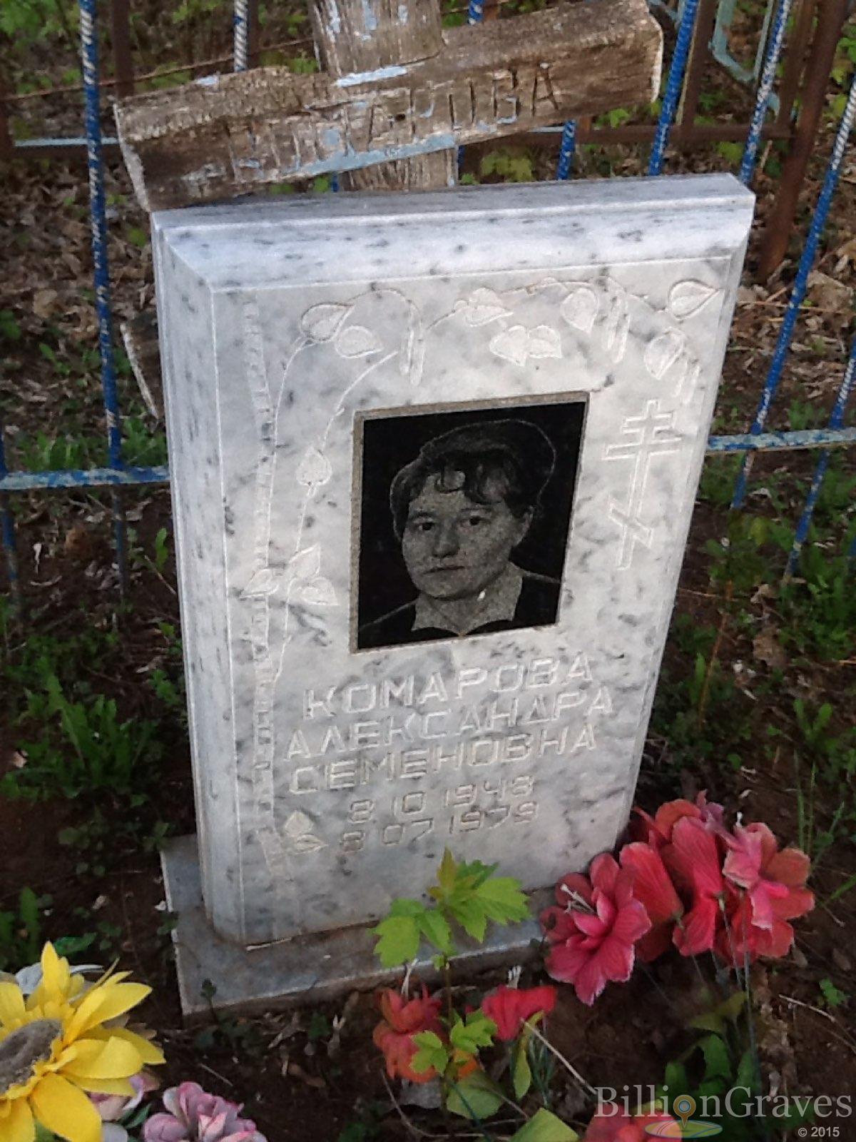 Комарова Александра Семеновна