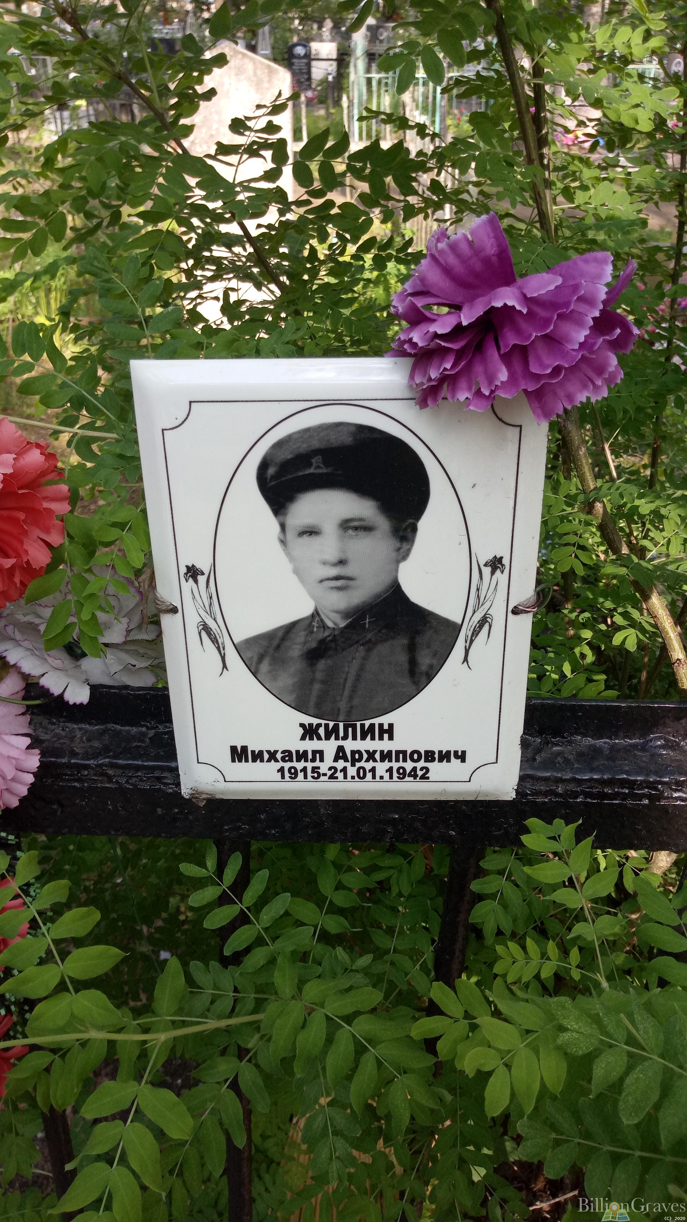 Жилин Михаил Архипович