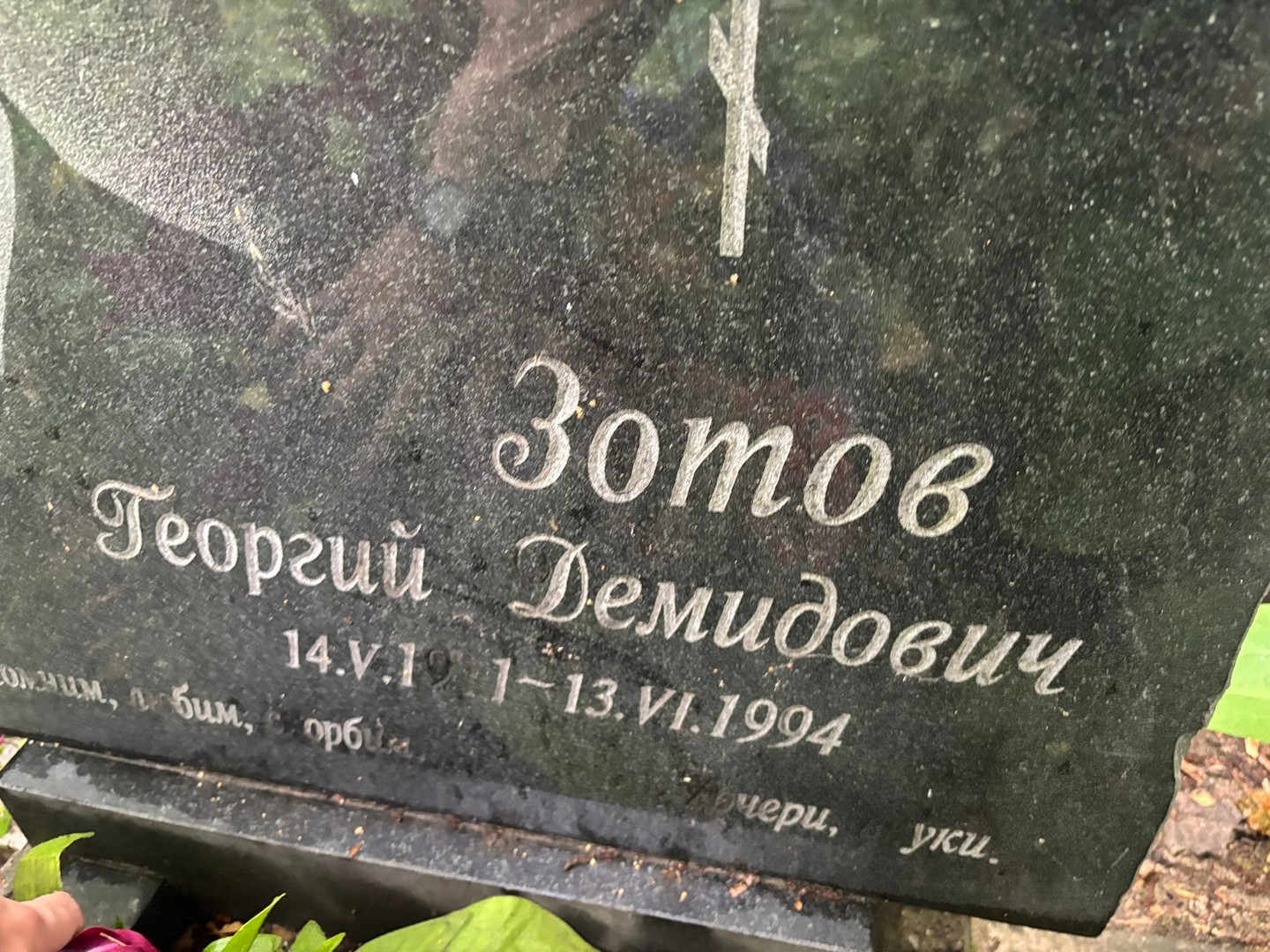 Зотов