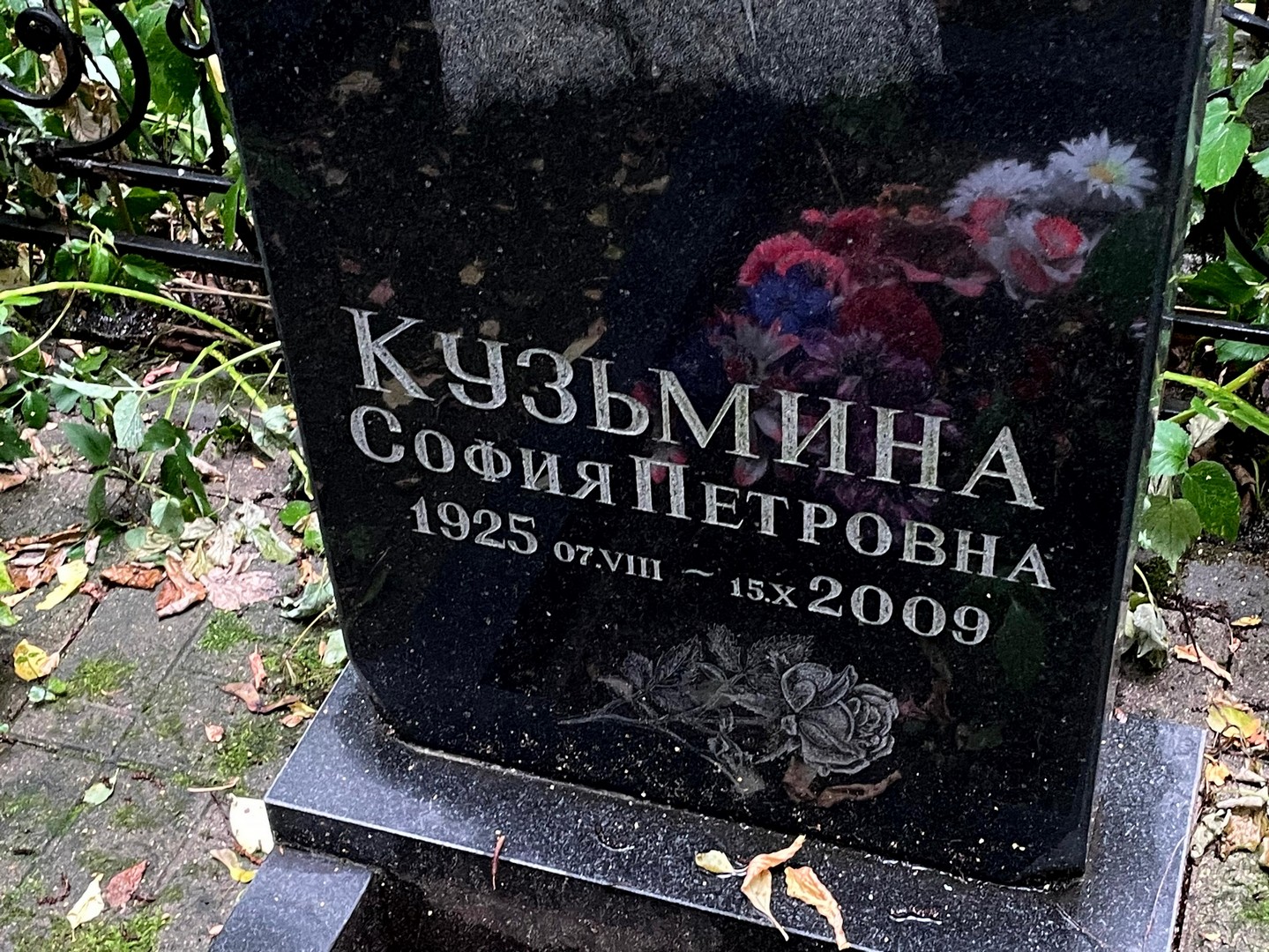 София Кузьмина Петровна