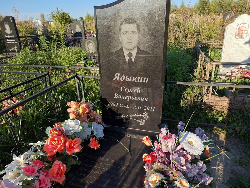 Ядыкин