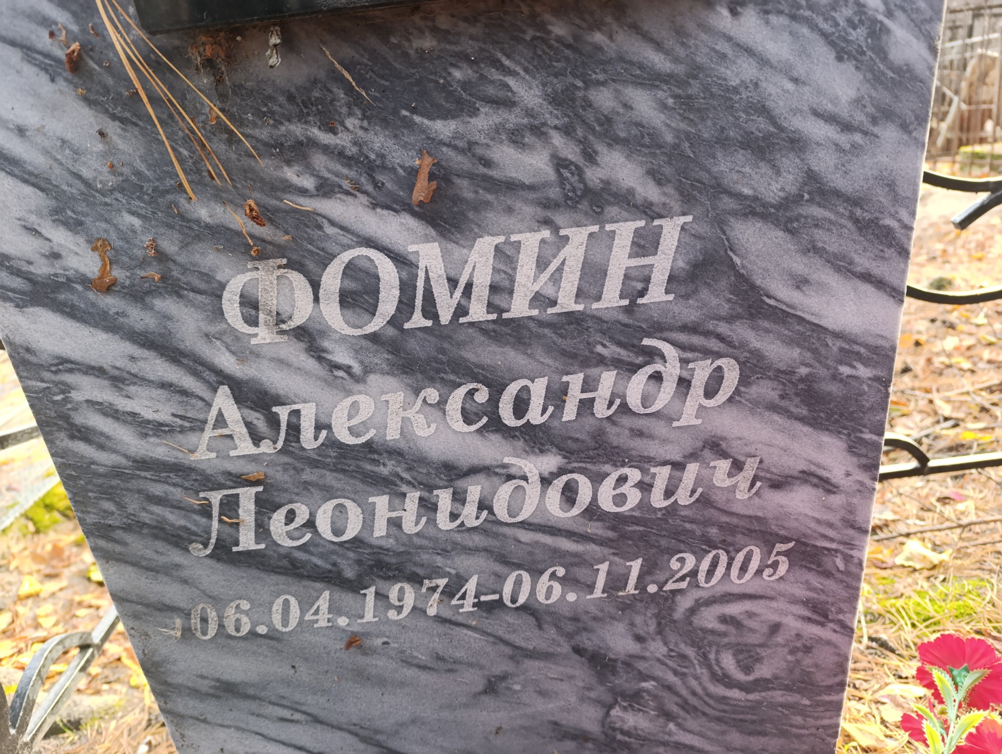 Фомин Александр Леонидович