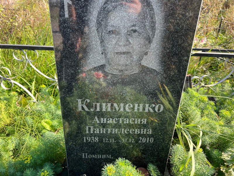 Анастасия Клименко Пантилеевна