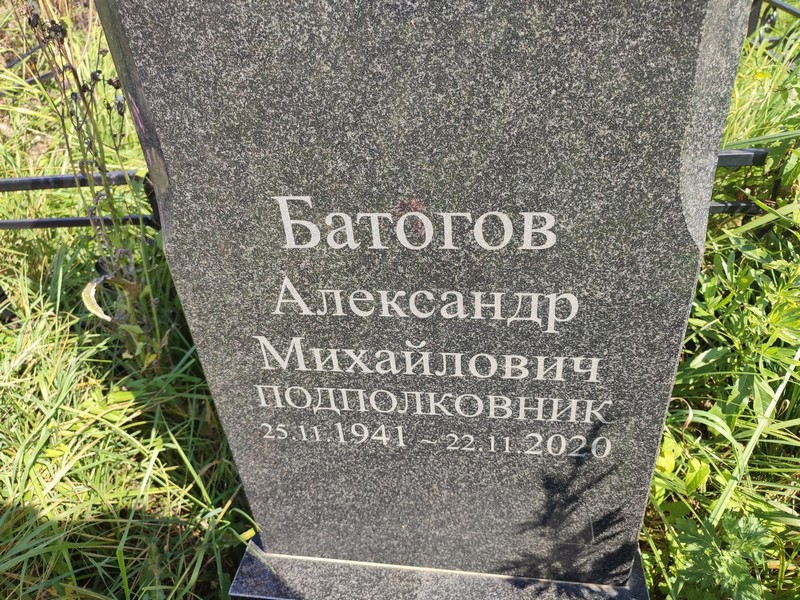 Батогов