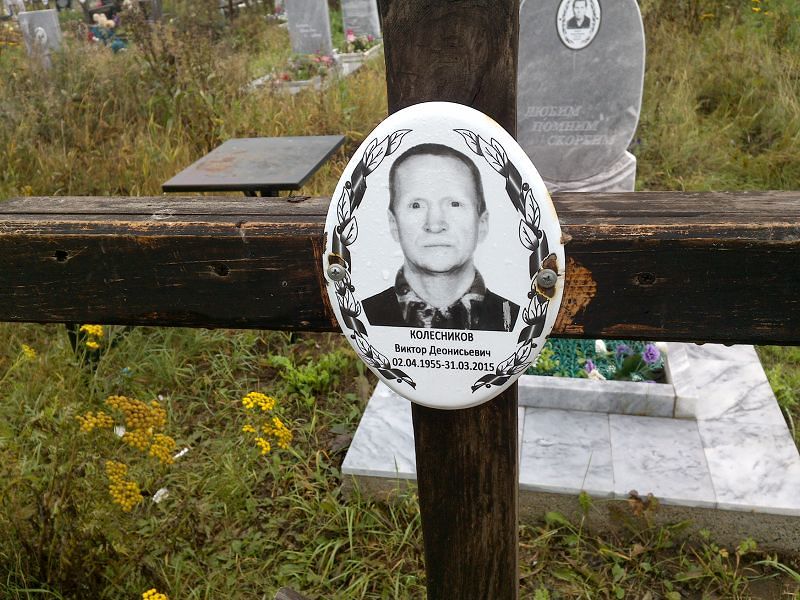 Колесников
