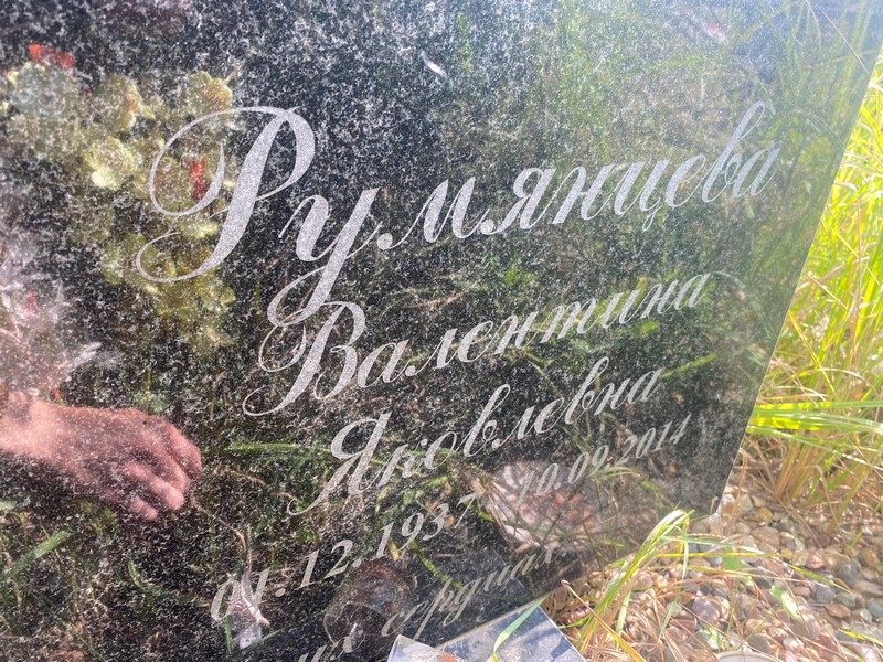 Румянцева