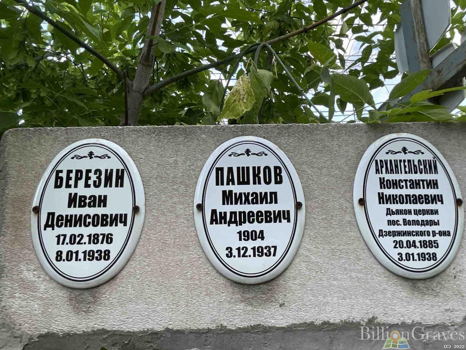 Березин Иван Денисович