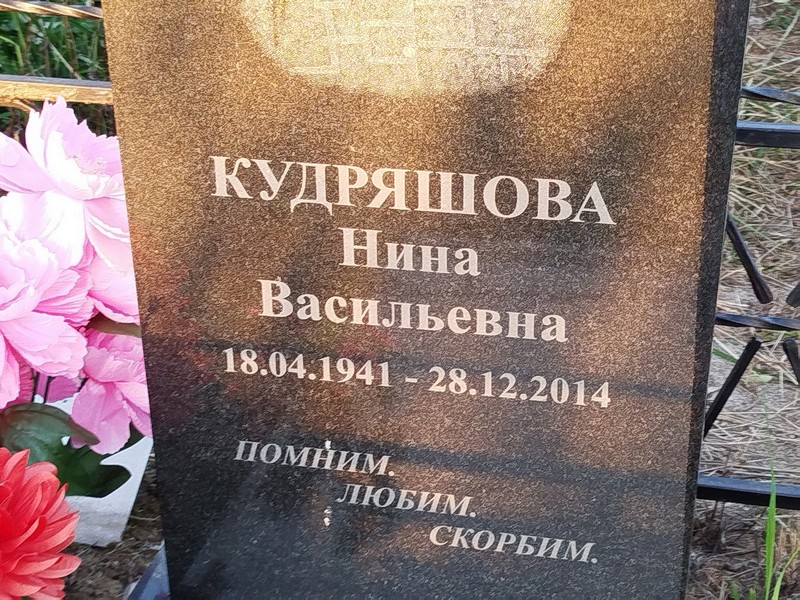 Кудряшова