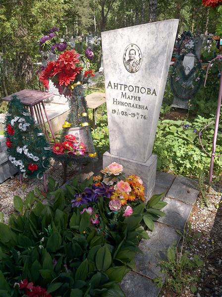 Антропова Мария Николаевна