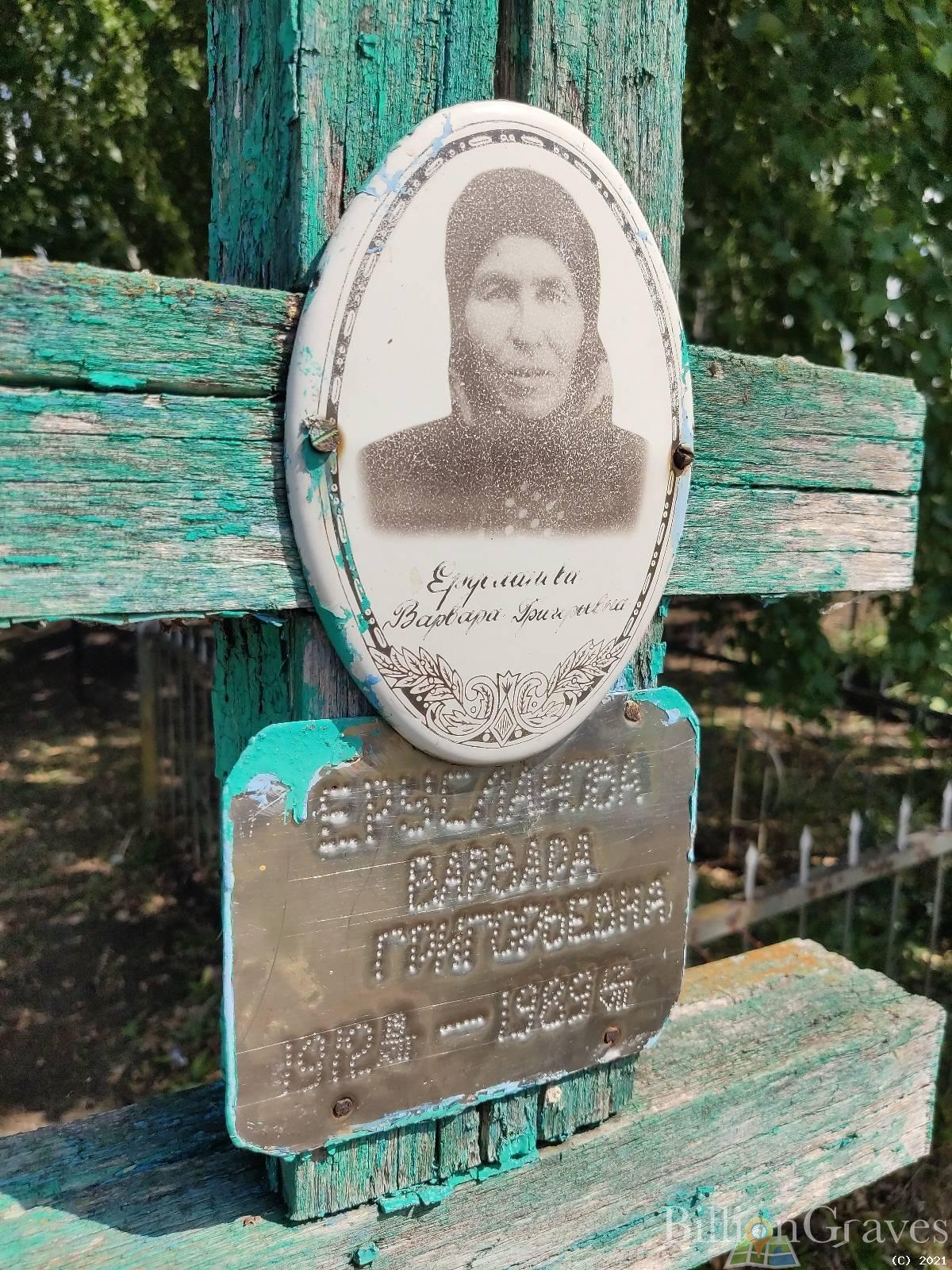 Ерусланова Варвара Григорьевна