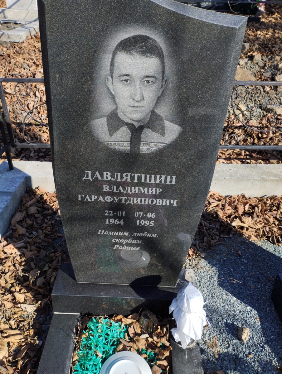 Давлятшин Владимир Гарафутдинович