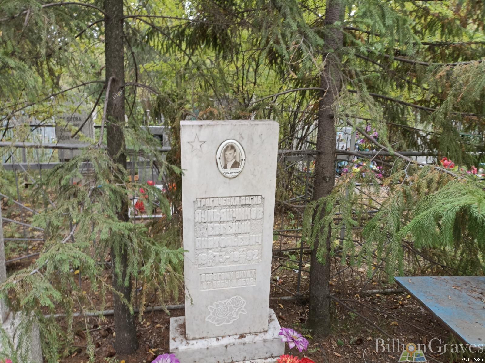 Лукьянчиков Евгений Анатольевич