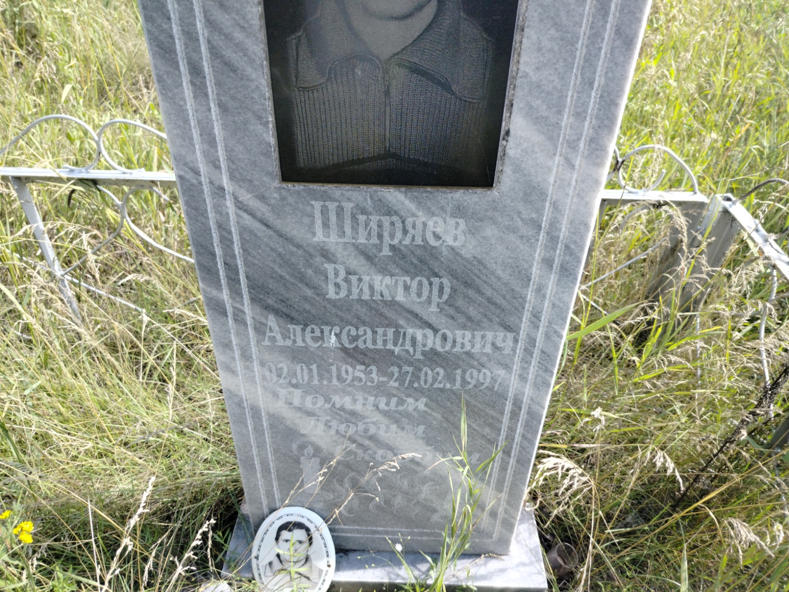 Ширяев Виктор Александрович