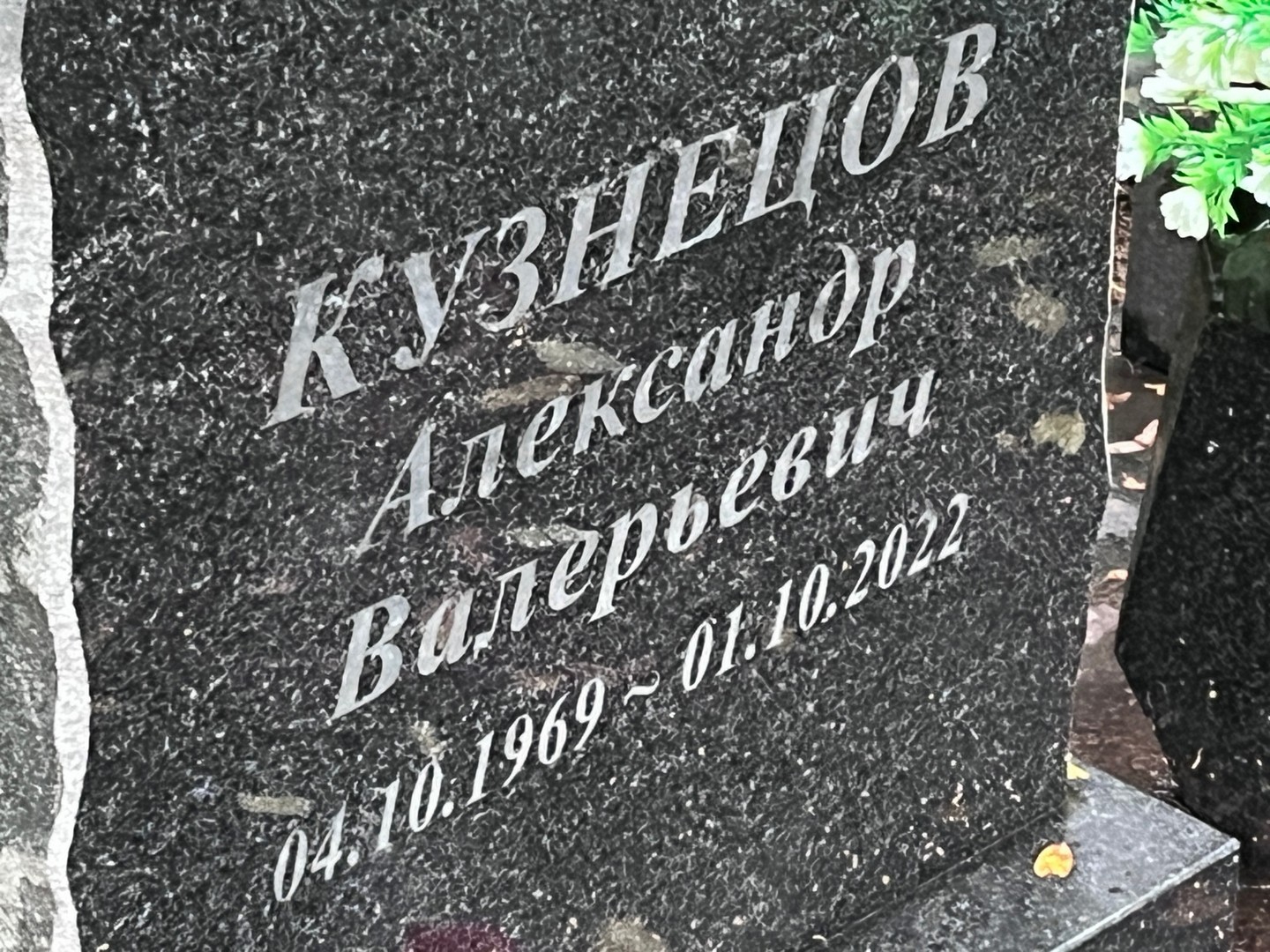 Кузнецов