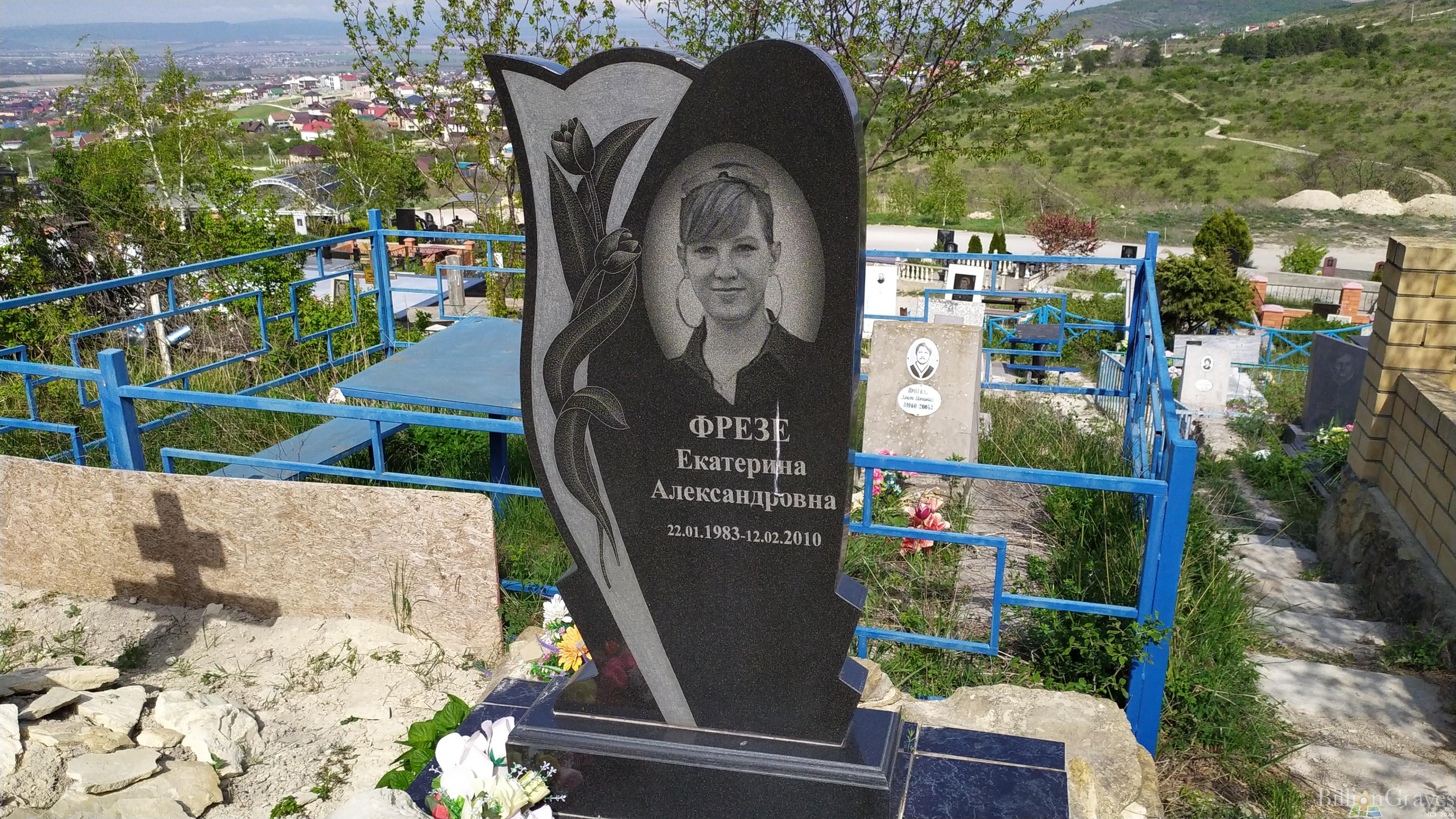 Фрезе Екатерина Александровна
