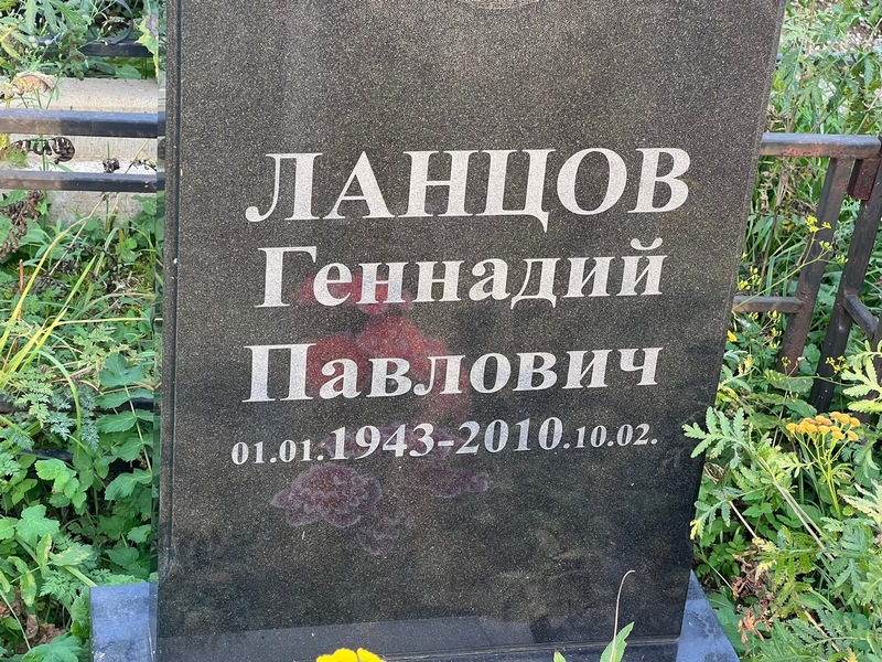 Ланцов