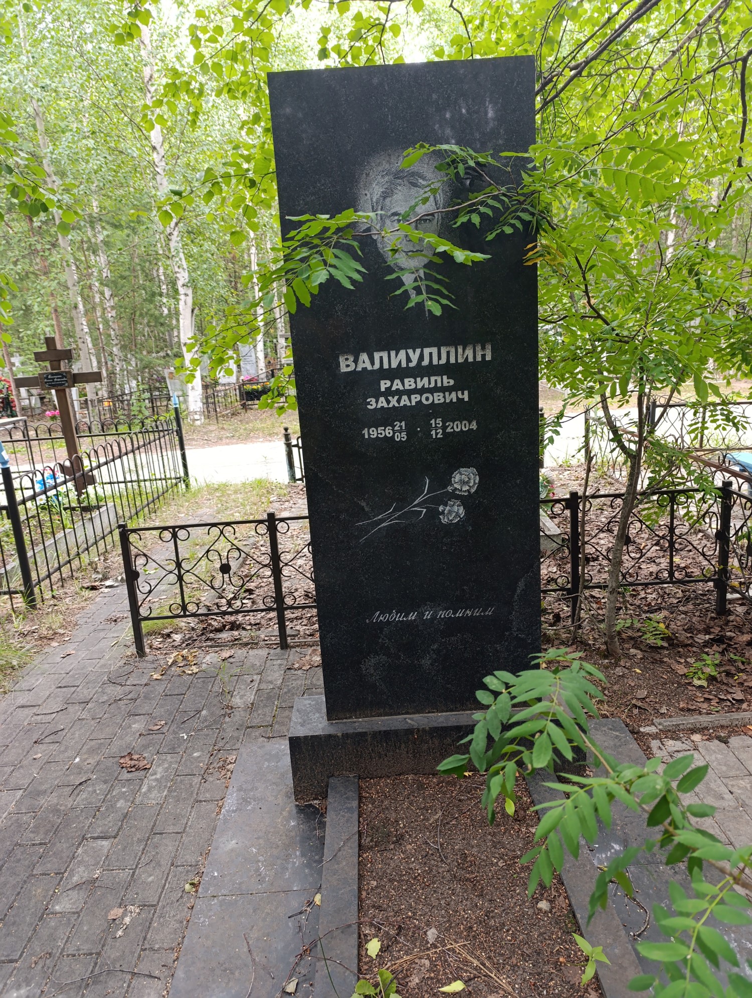Валиуллин Равиль Захарович