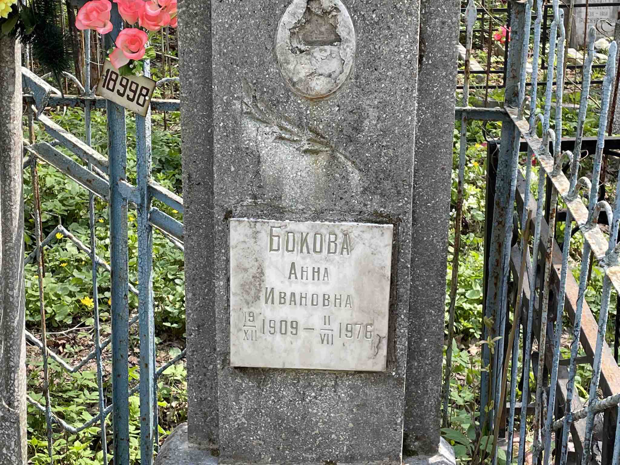 Моисеенко Мария Ивановна