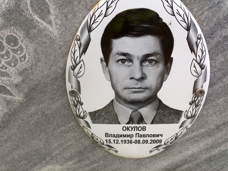 Окулов