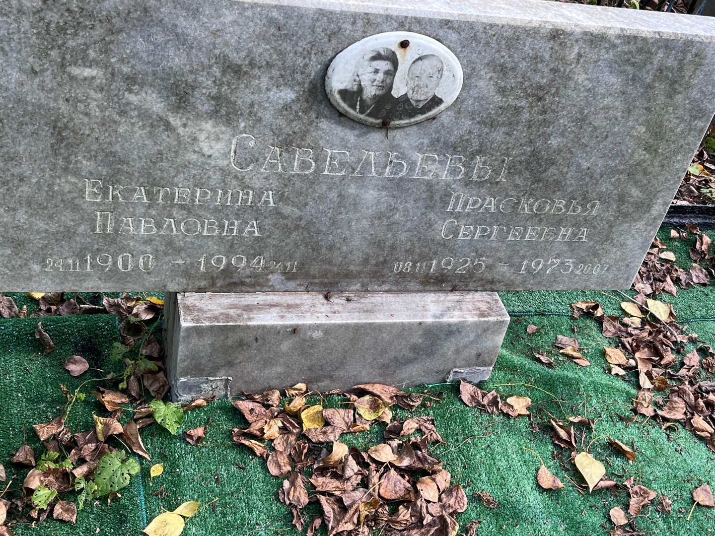 Савельева