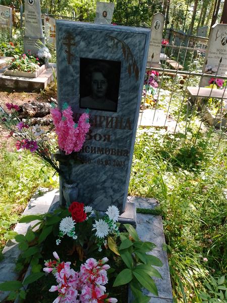 Сурыгина Зоя Анисимовна