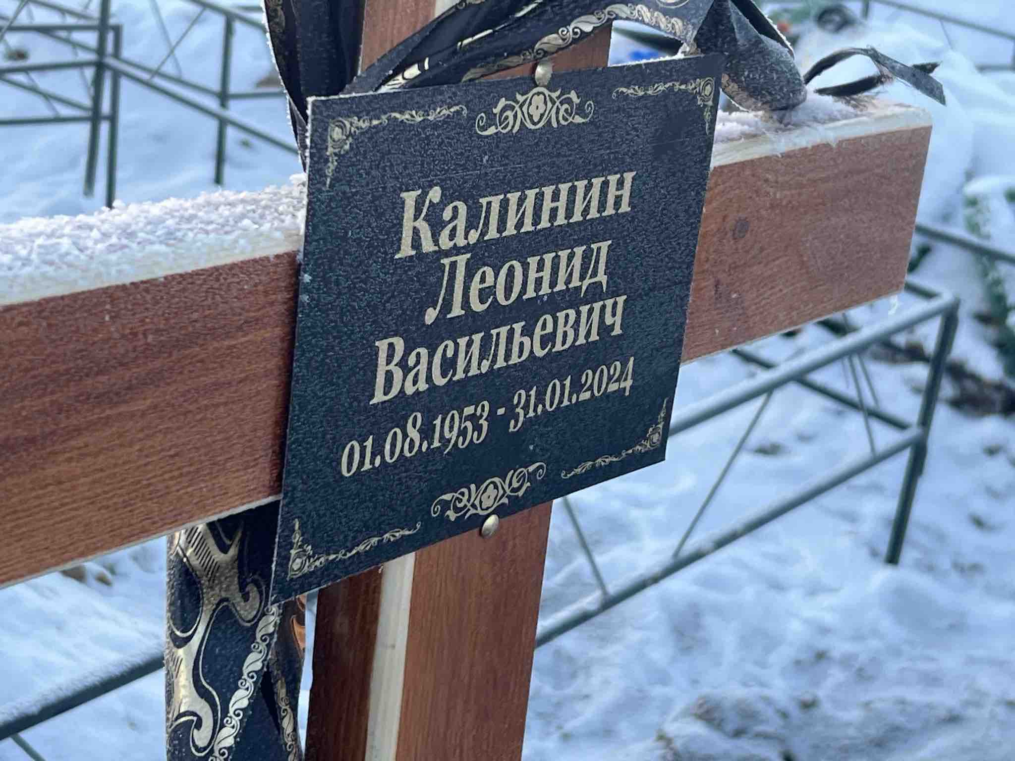 Калинин Леонид Васильевич