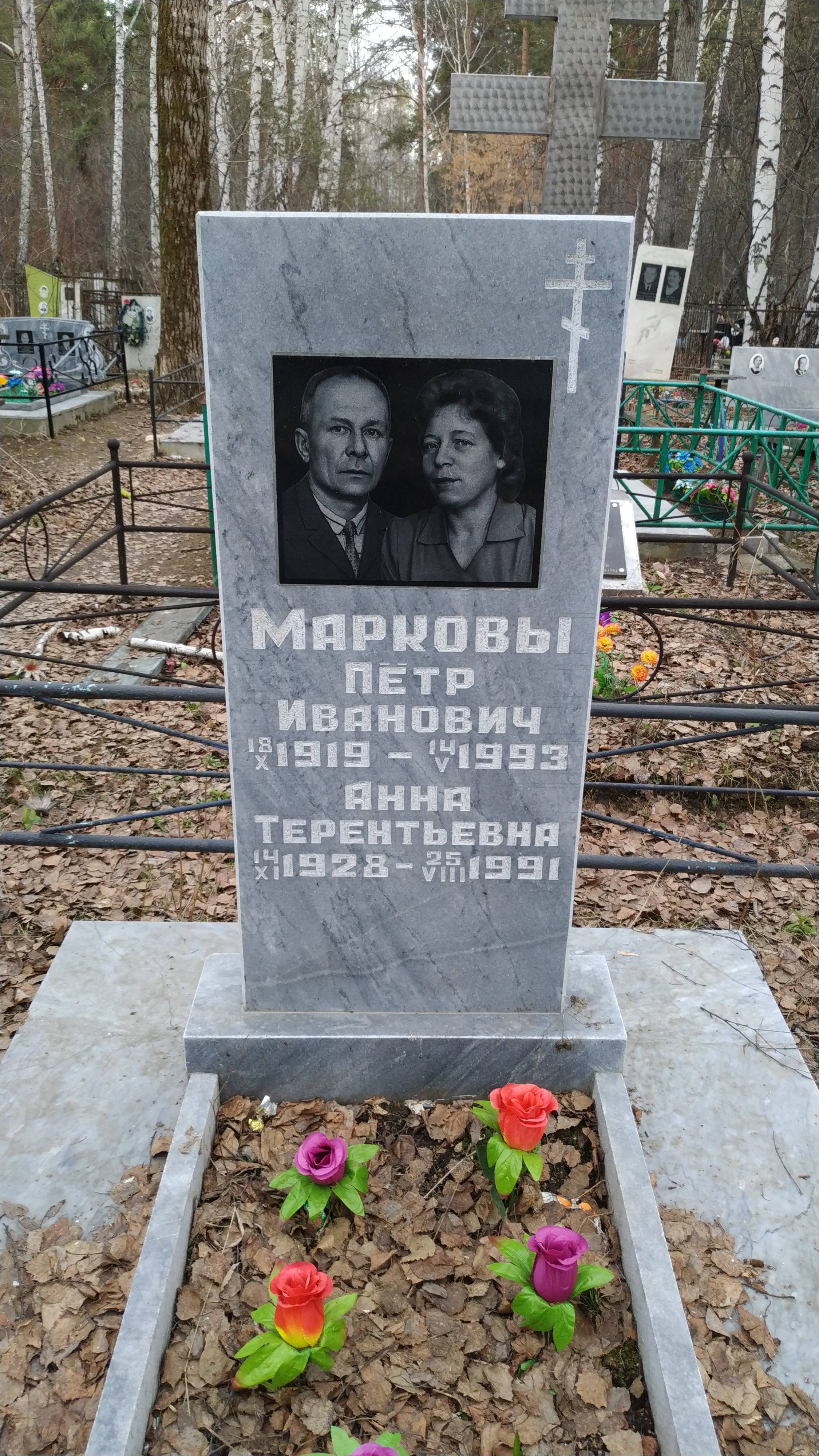 Марков Петр Иванович