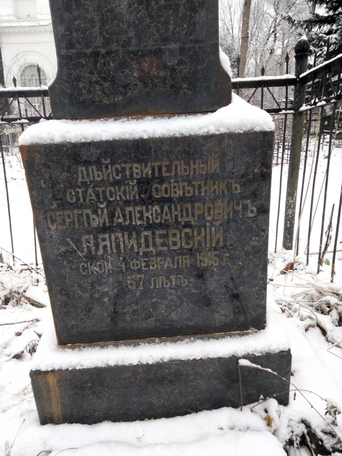 Ляпидевский Сергей Александрович