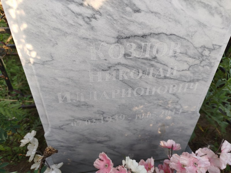 Козлов
