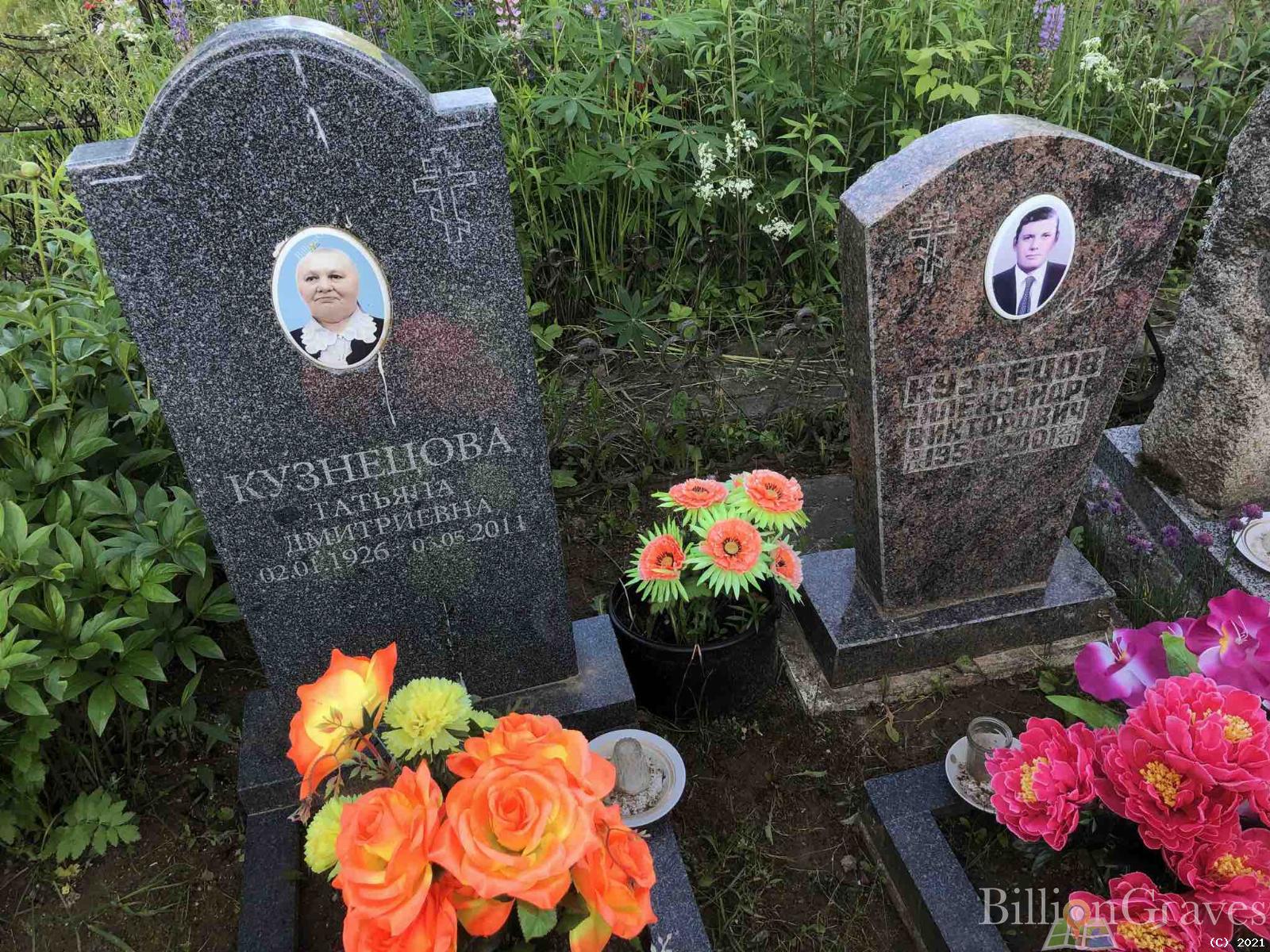 Кузнецова Татьяна Дмитриевна