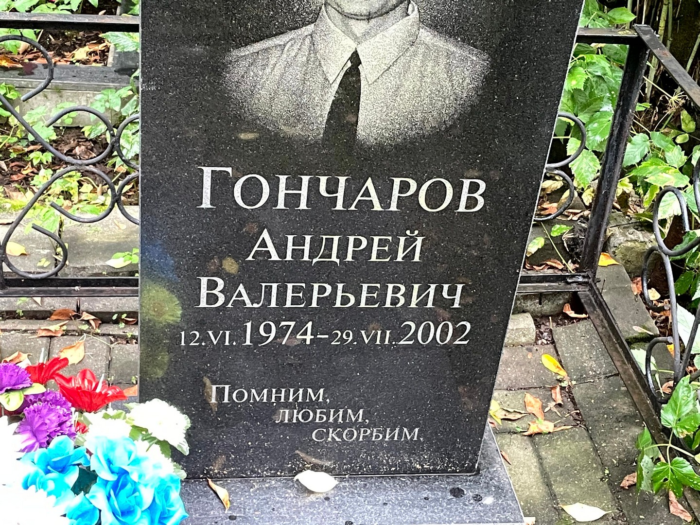Гончаров