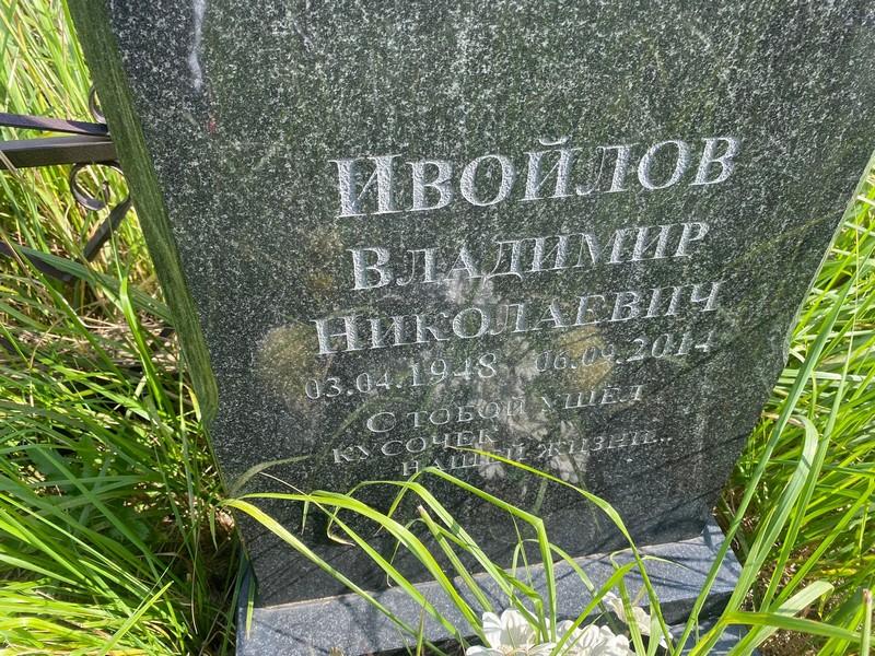 Ивойлов