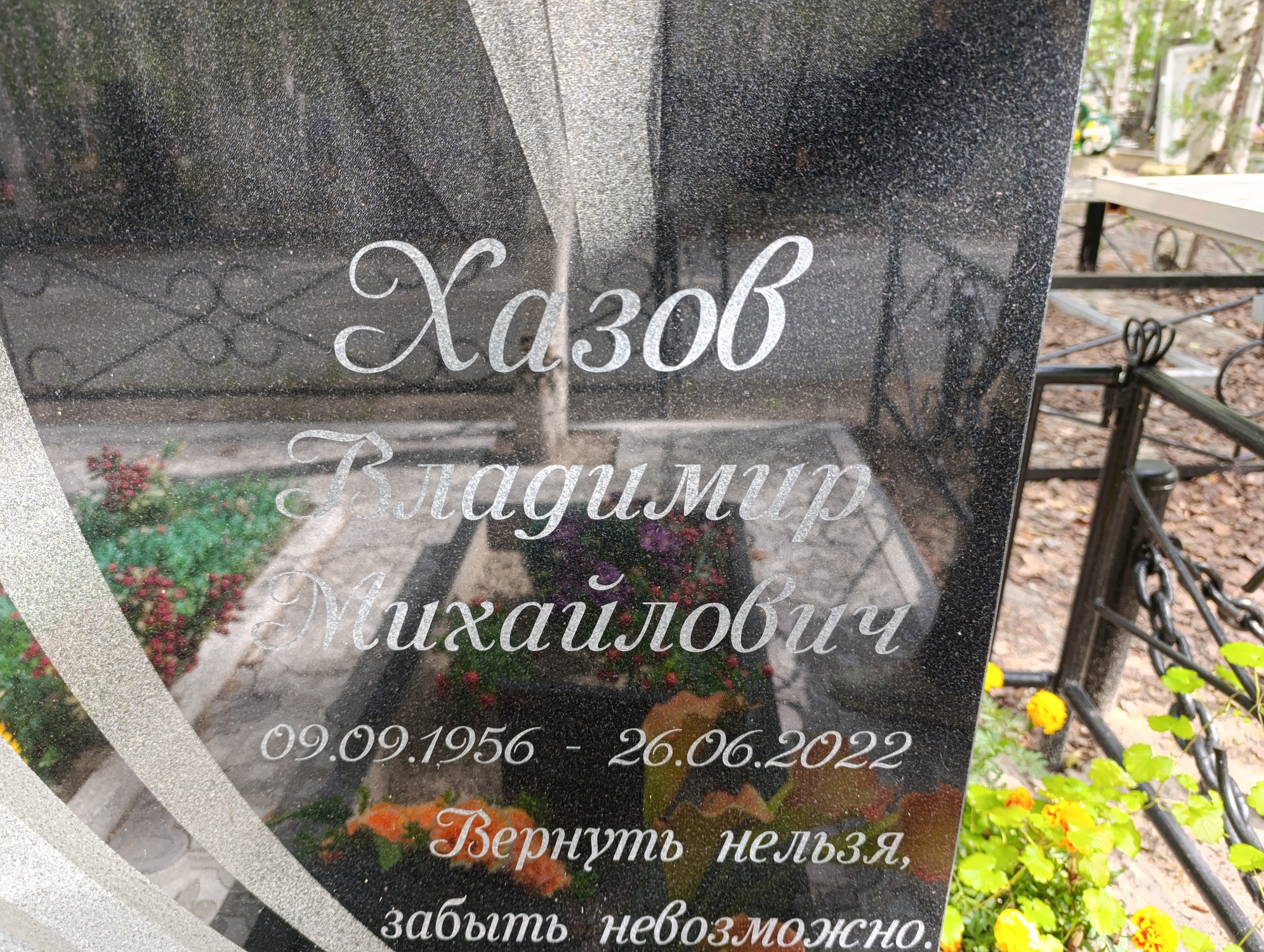 Хазов Владимир Михайлович