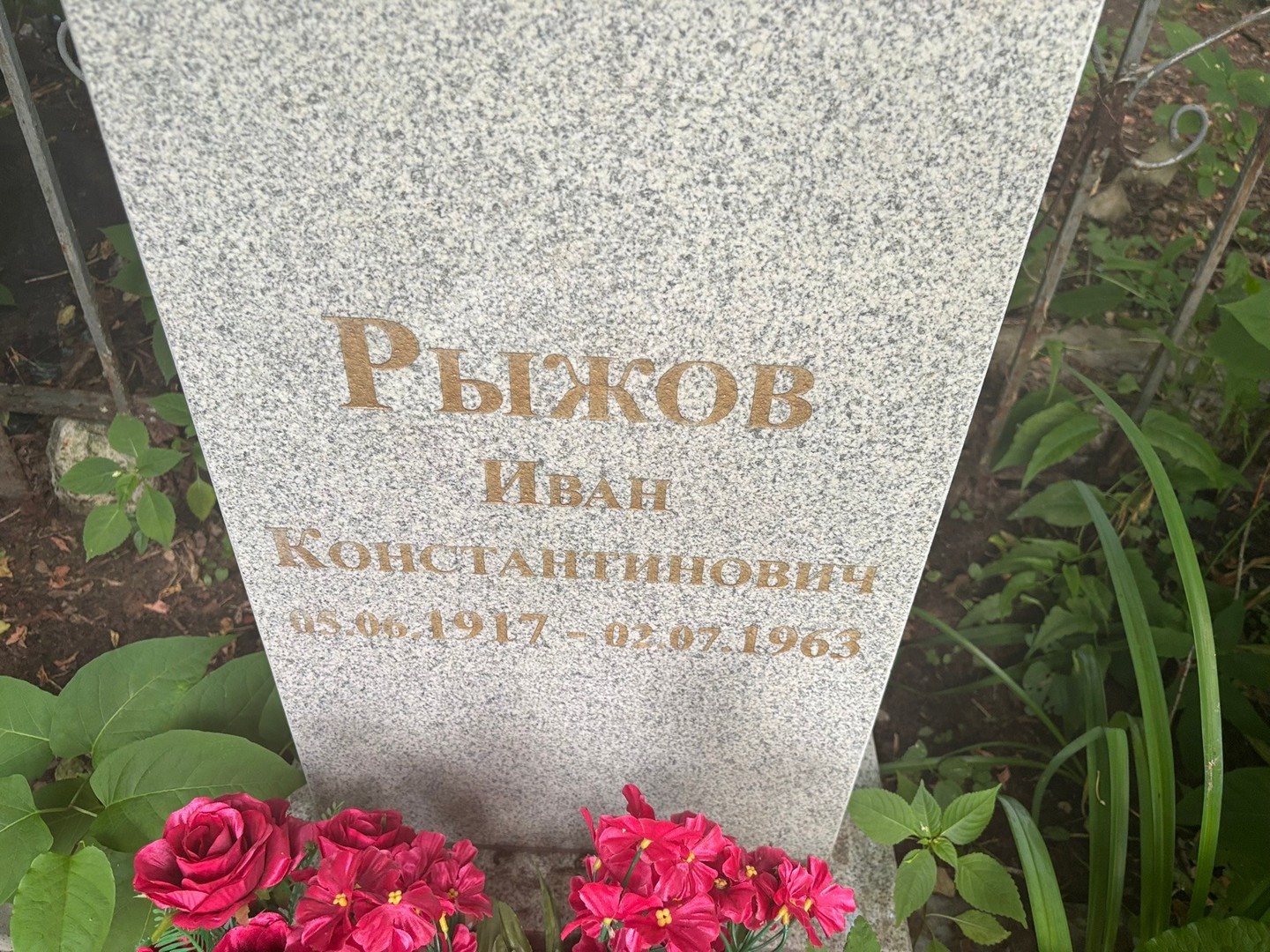 Рыжов
